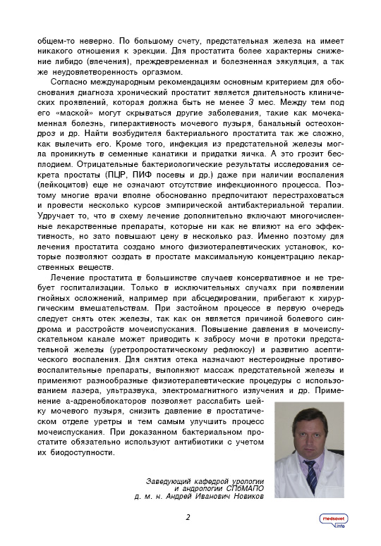 Методика анализ секрета простаты