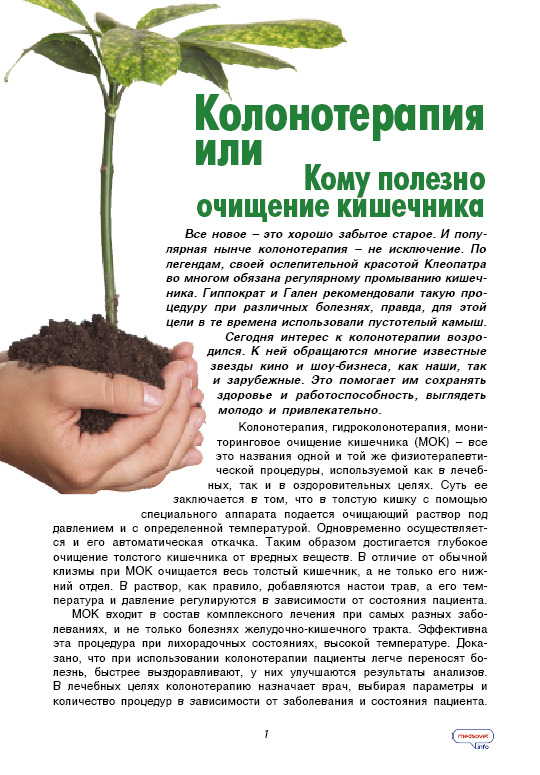 мониторинговое очищение кишечника екатеринбург мониторинговое очищение кишечника екатеринбург