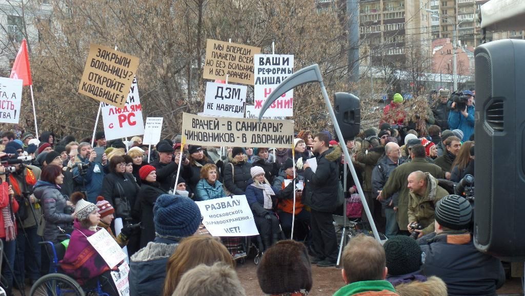 Митинг против реформы здравоохранения в Москве собрал шесть тысяч человек