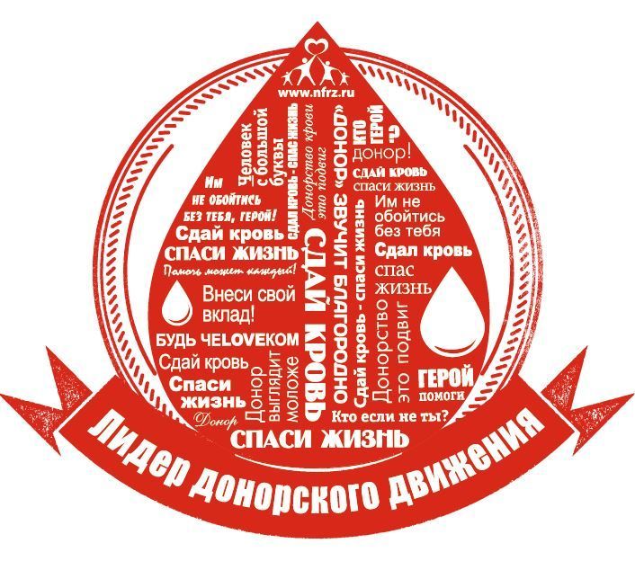В Москве состоится Первый форум организаторов студенческого донорского движения