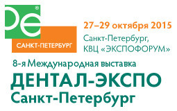 Международная выставка «Дентал-Экспо Санкт-Петербург»
