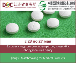 Онлайн-выставка китайских товаров: новый источник медициской продукции